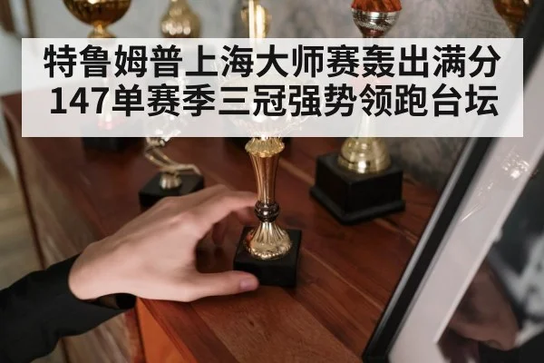 snooker champion trophy